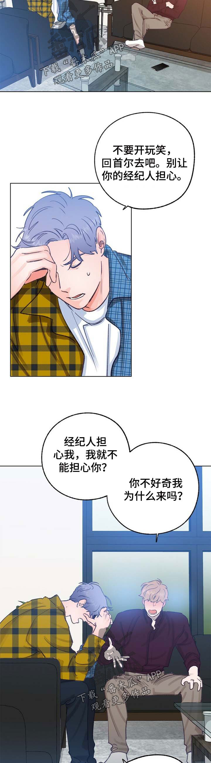 乡野曲风漫画,第46章：令人烦躁2图