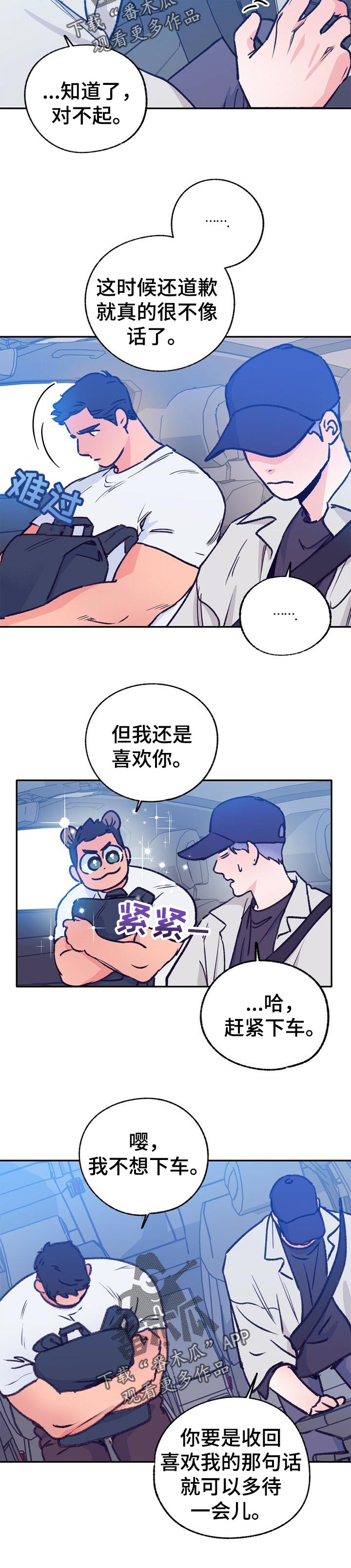 乡野旋律韩剧漫画,第74章：蒙混1图