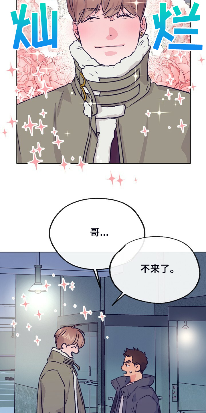 乡野旋律漫画,第135章：【第二季】要挨打1图