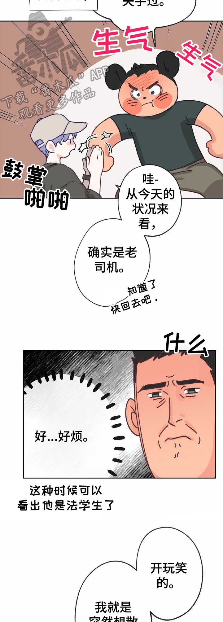 乡野乐土漫画,第14章：敬语1图