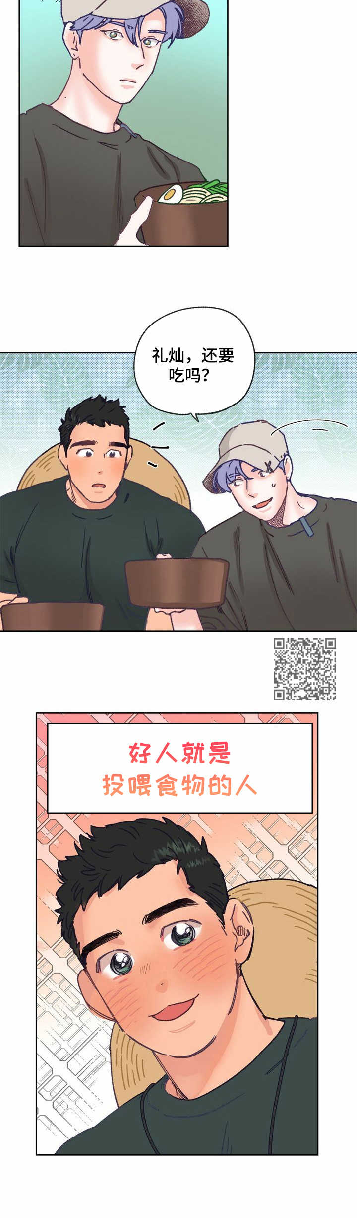 歌曲乡野漫画,第12章：面条2图