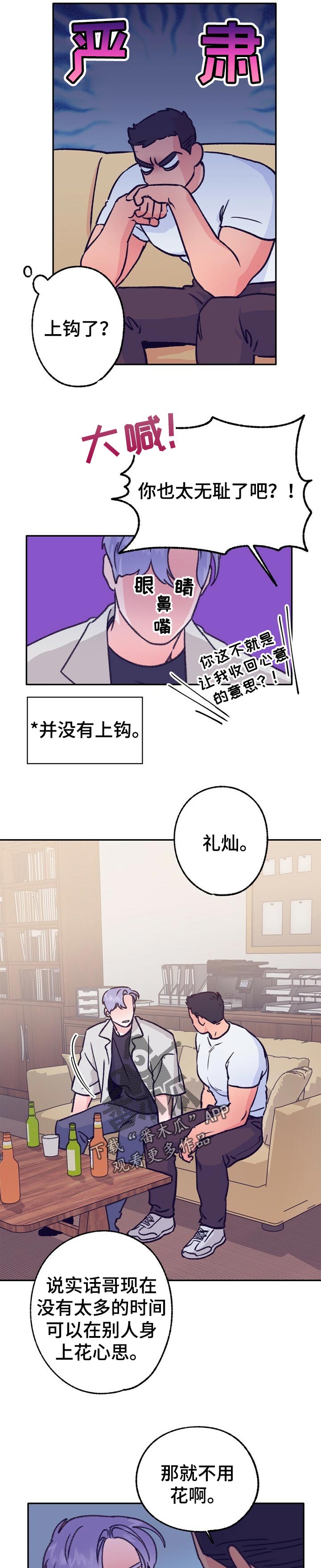 乡野旋律下拉式漫画,第72章：经历1图