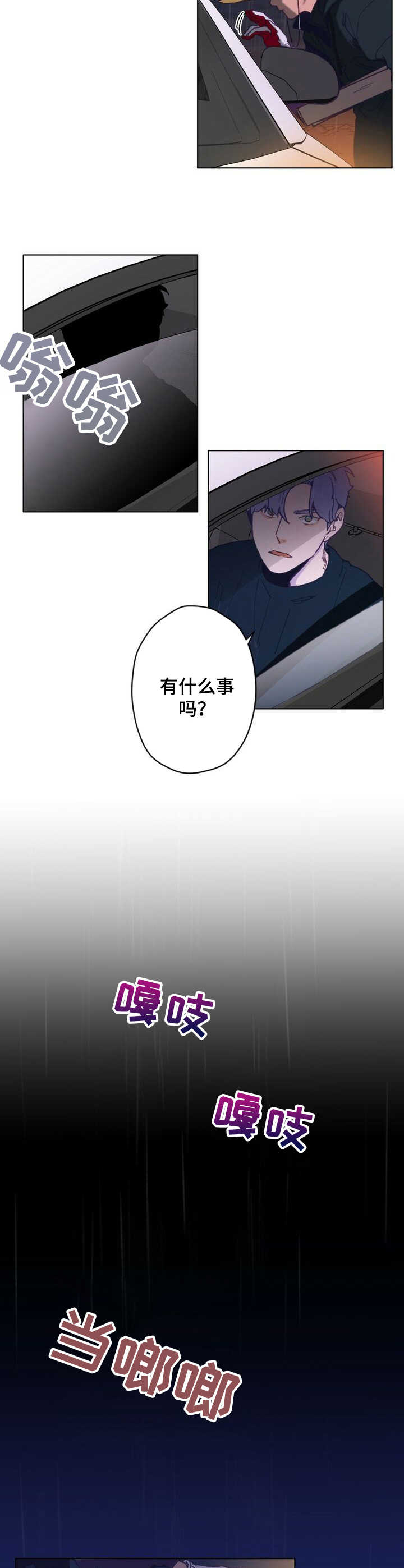 乡野旋律在一耽叫什么漫画,第2章：东植2图