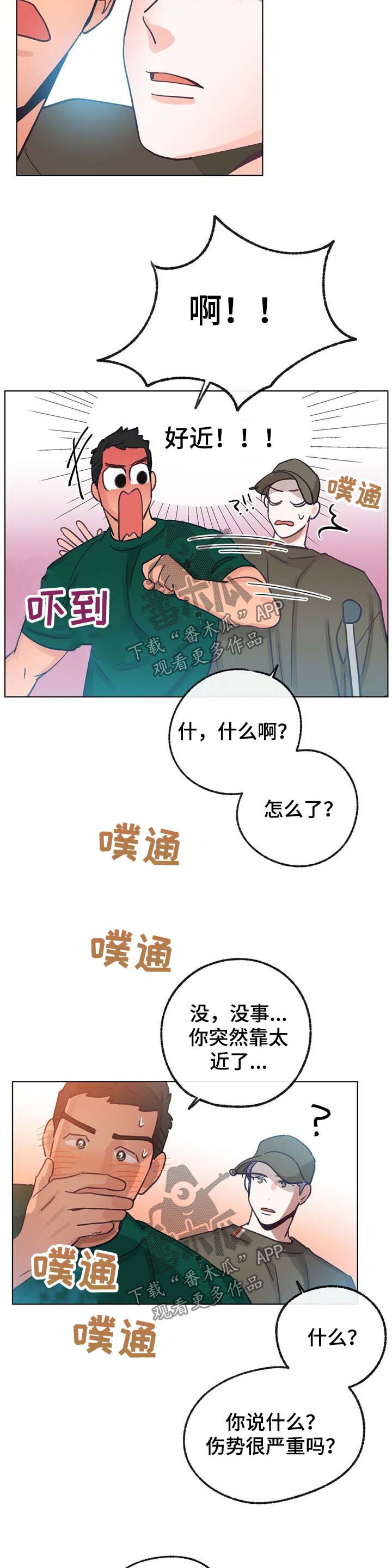 乡野旋律漫画,第38章：心律不齐2图
