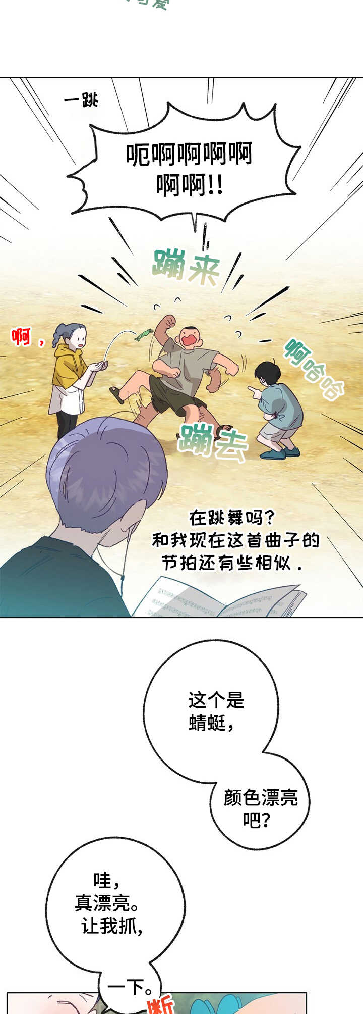 乡野旋律漫画,第29章：苏醒2图