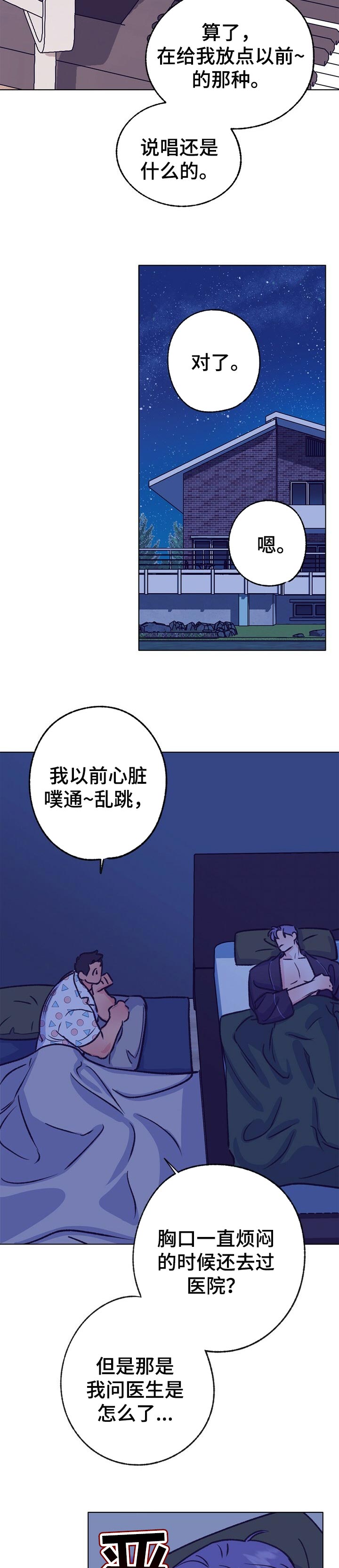 乡野乐土漫画,第96章：不知如何开口1图