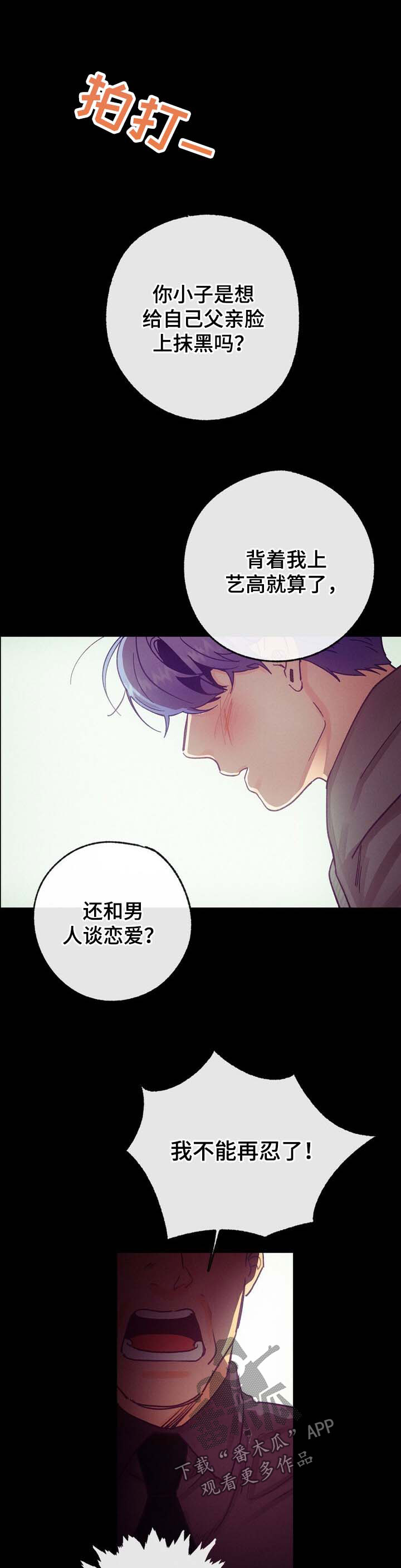 乡野旋律韩剧漫画,第43章：两人的感情1图