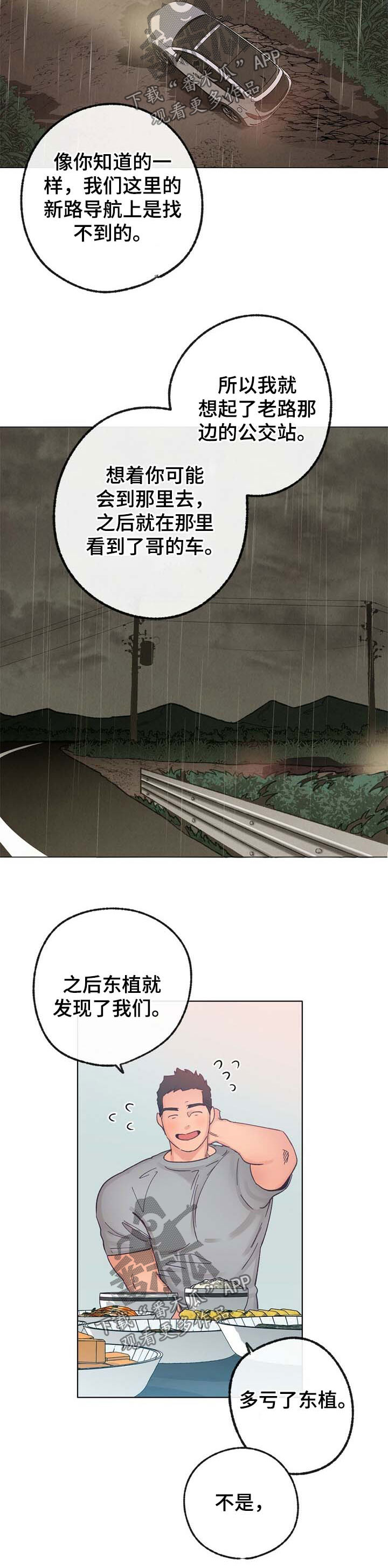 乡野曲风漫画,第36章：心跳声2图