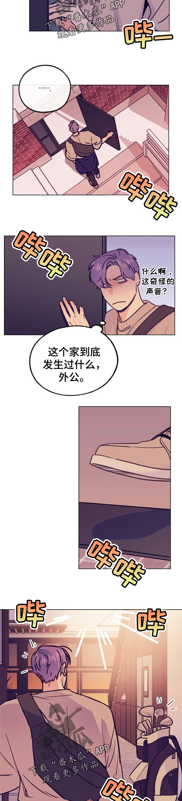 乡野旋律非麻瓜漫画,第77章：播种2图