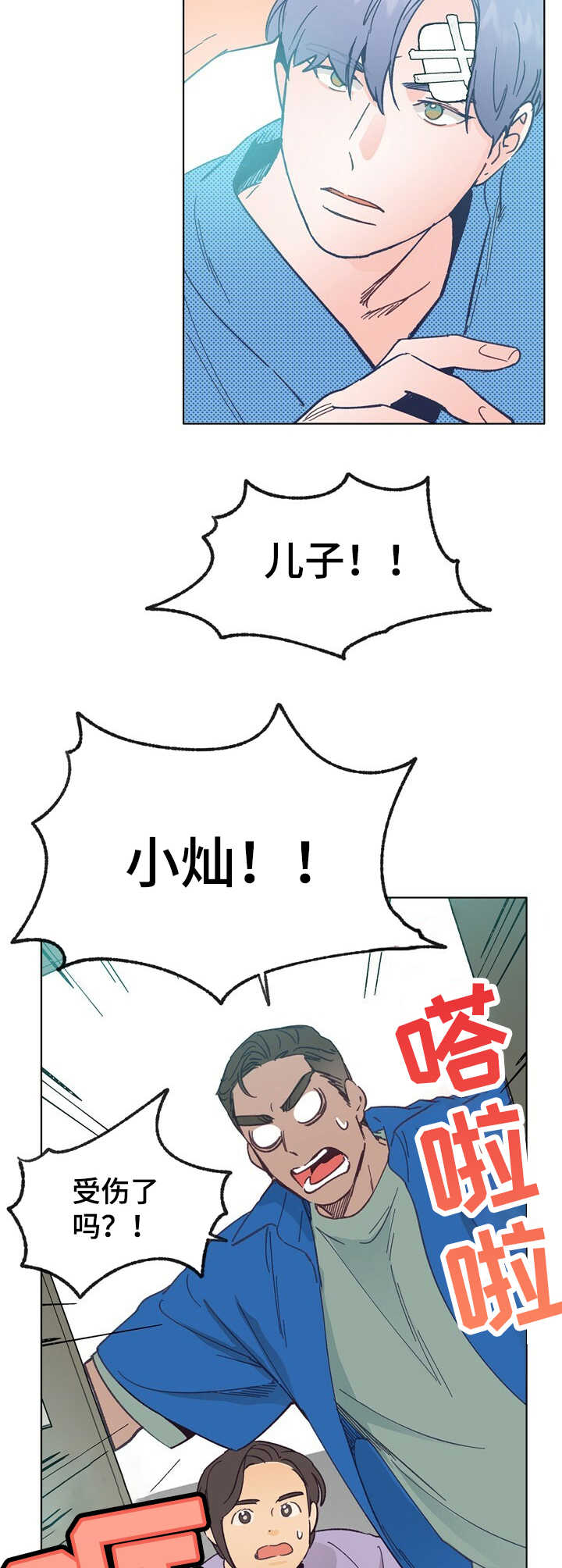 乡野旋律漫画,第31章：探望2图