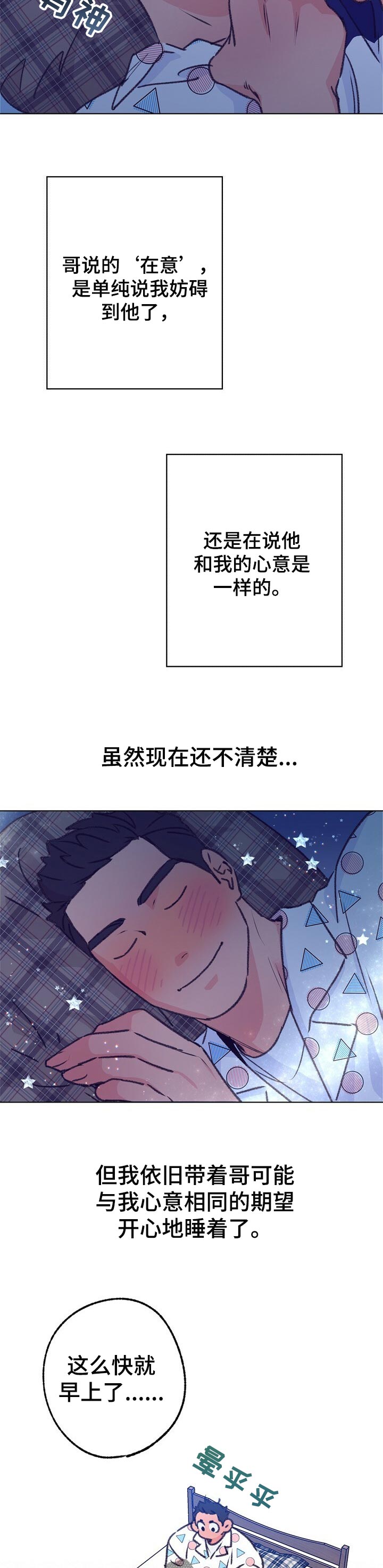 乡野丫头最新视频漫画,第91章：自我怜悯2图