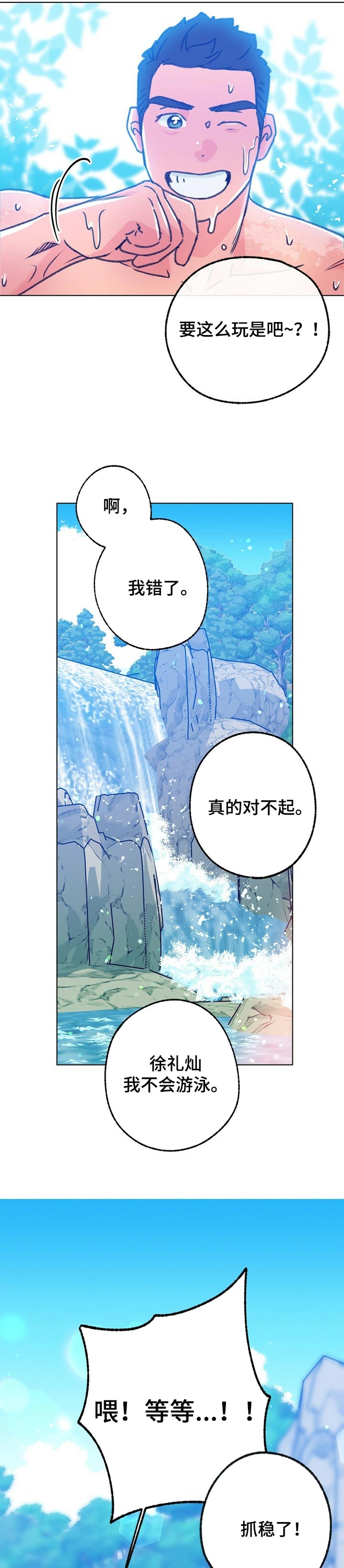 乡野旋律漫画下拉式漫画,第97章：游泳2图