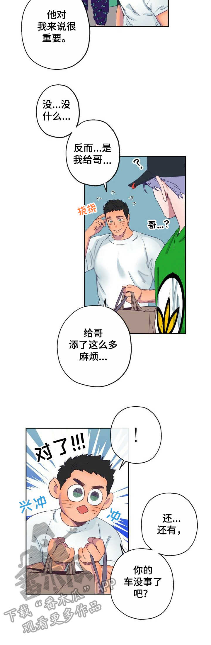 乡野旋律漫画在哪可以看漫画,第7章：晕乎2图