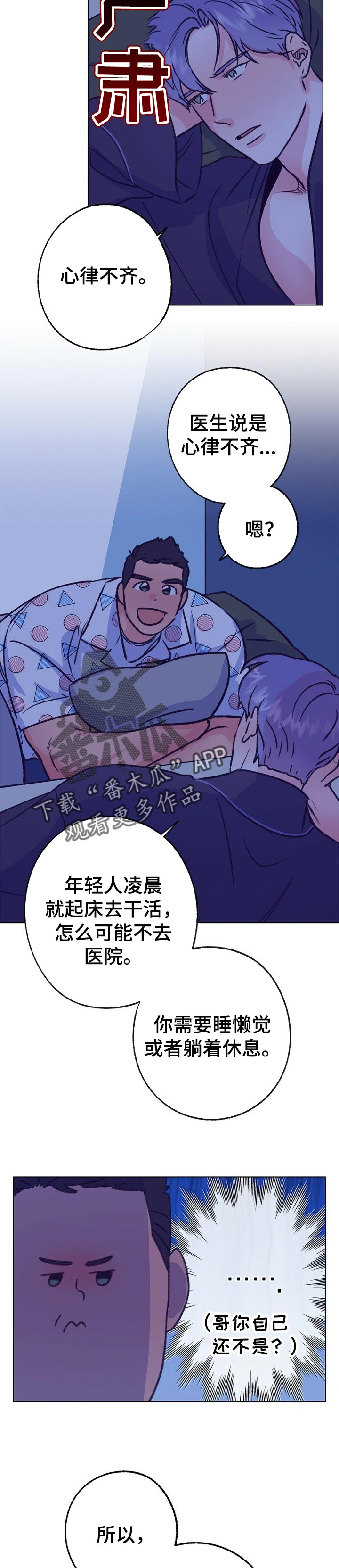 乡野乐土漫画,第96章：不知如何开口2图