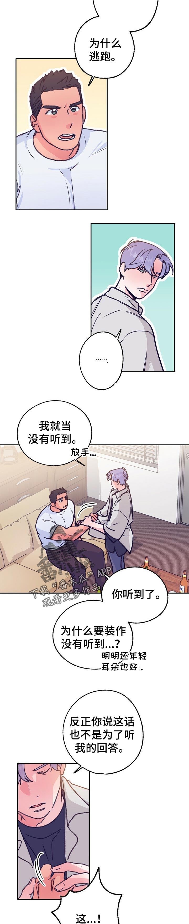 乡野旋律下拉式漫画,第72章：经历1图