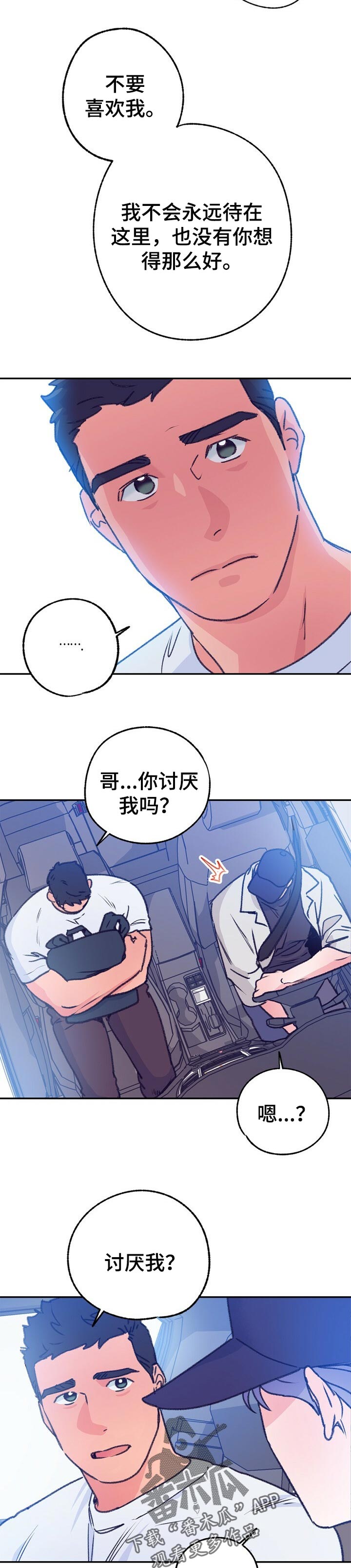 乡野旋律韩剧漫画,第74章：蒙混1图