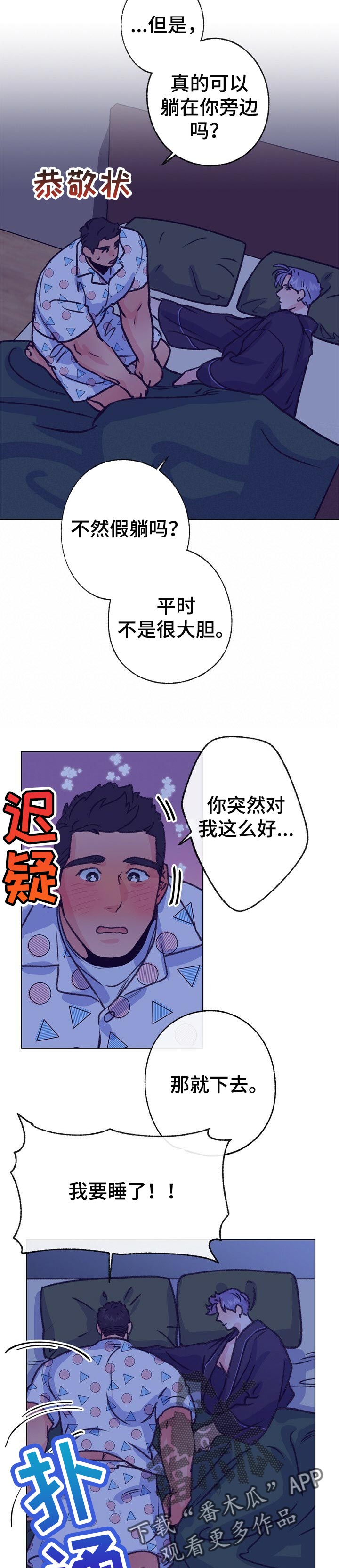 乡野旋律漫画在哪可以看漫画,第96章：不知如何开口2图