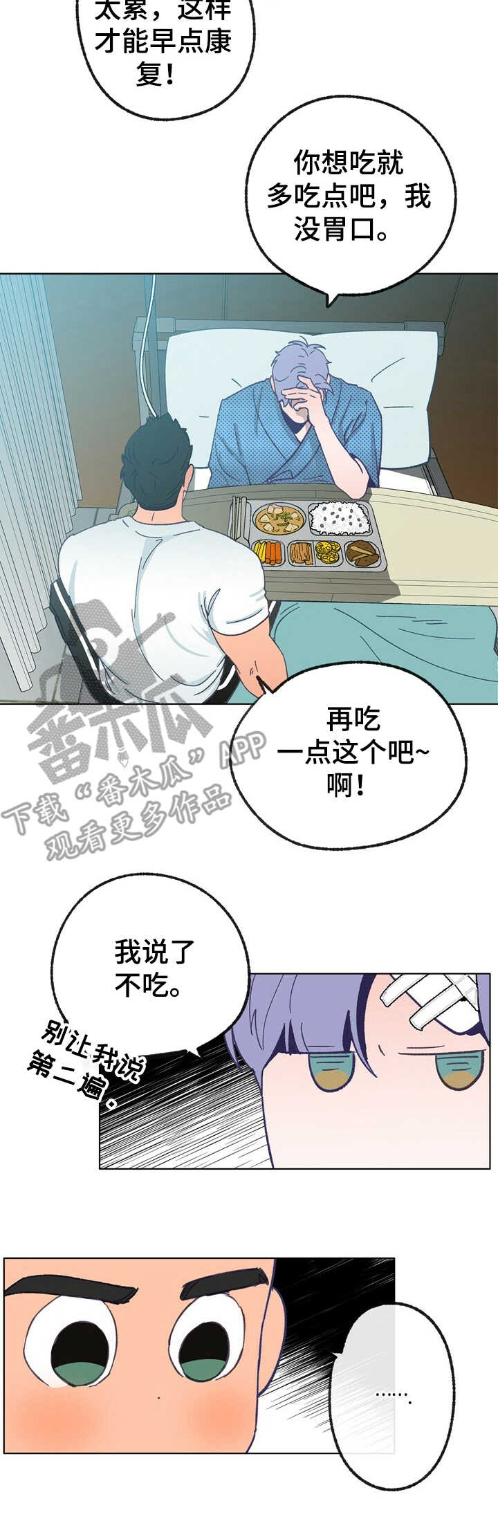 乡野旋律下拉式漫画,第32章：照顾1图