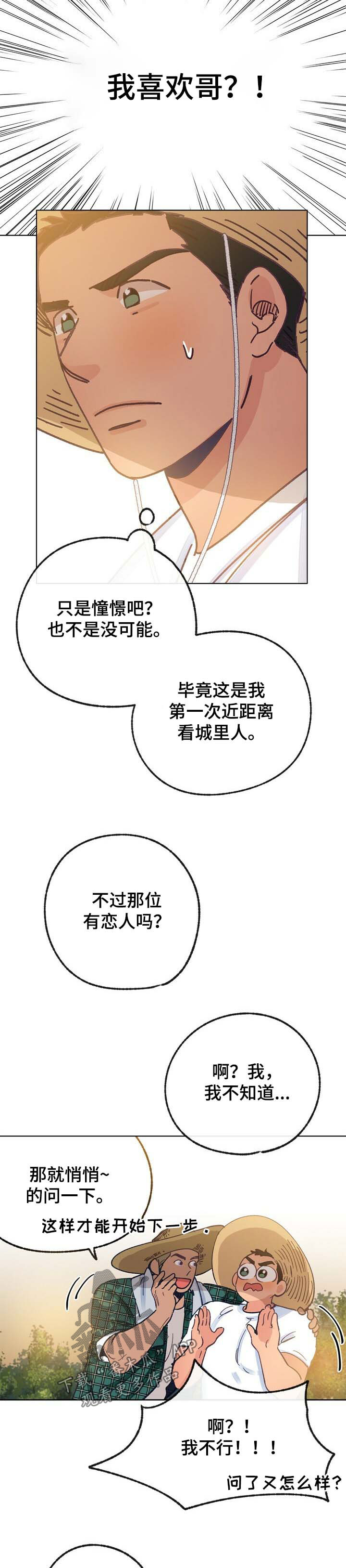 乡野旋律漫画,第40章：有男朋友2图