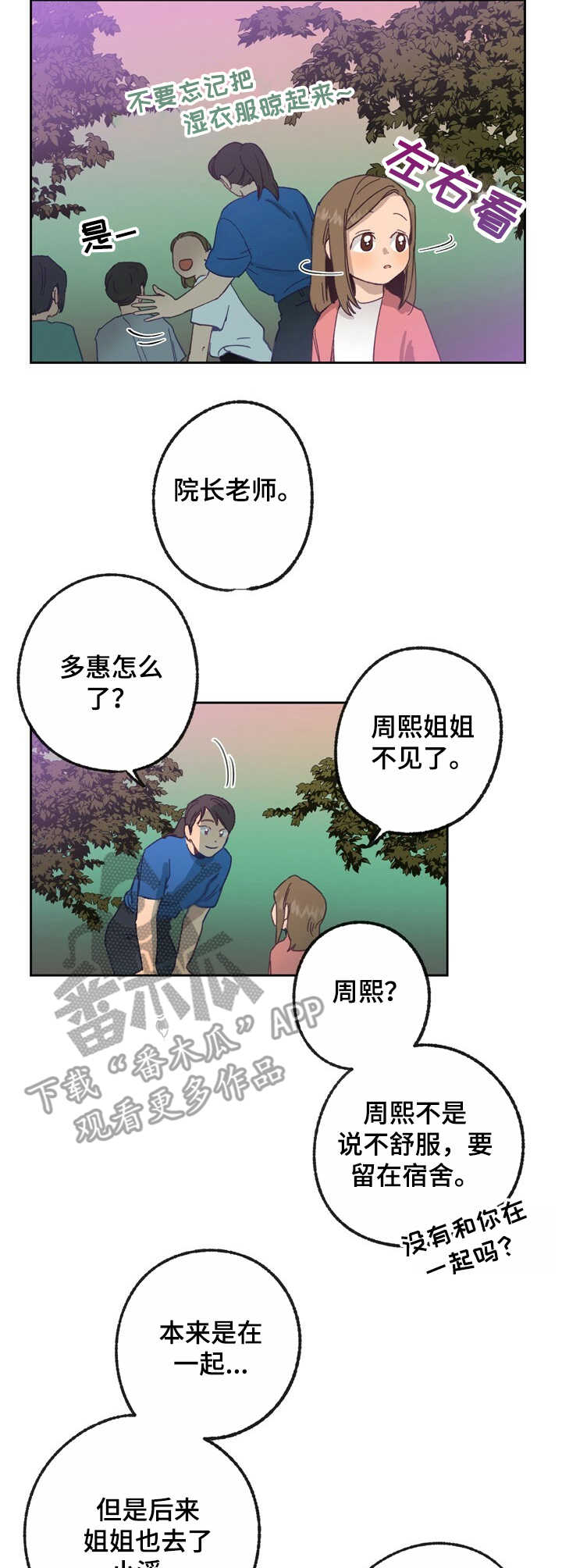 乡野旋律网盘漫画,第19章： 兴奋2图