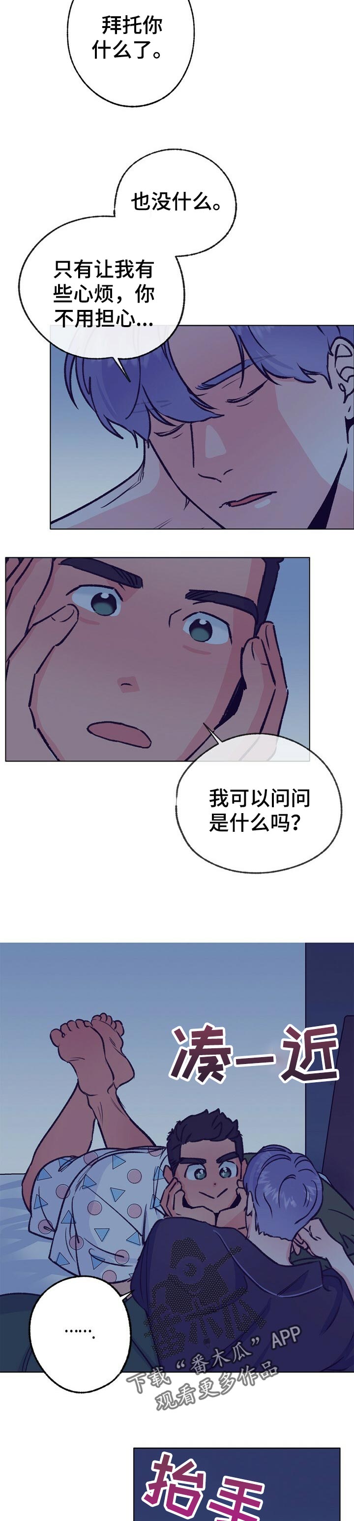 乡野旋律韩剧漫画,第88章：慢慢喜欢我2图