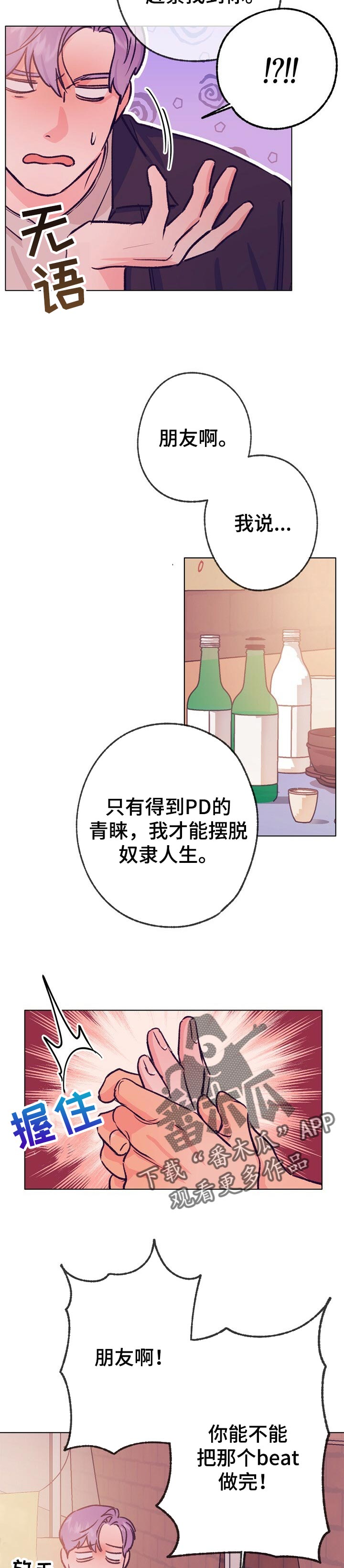 乡野纯音乐漫画,第86章：抱抱2图