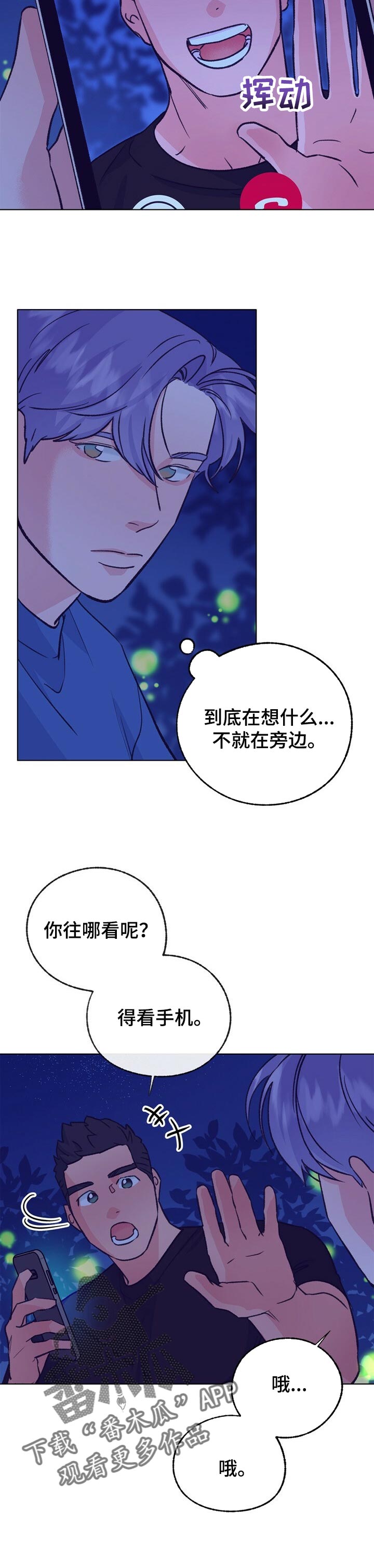 乡野吉祥漫画,第99章：这是练习2图