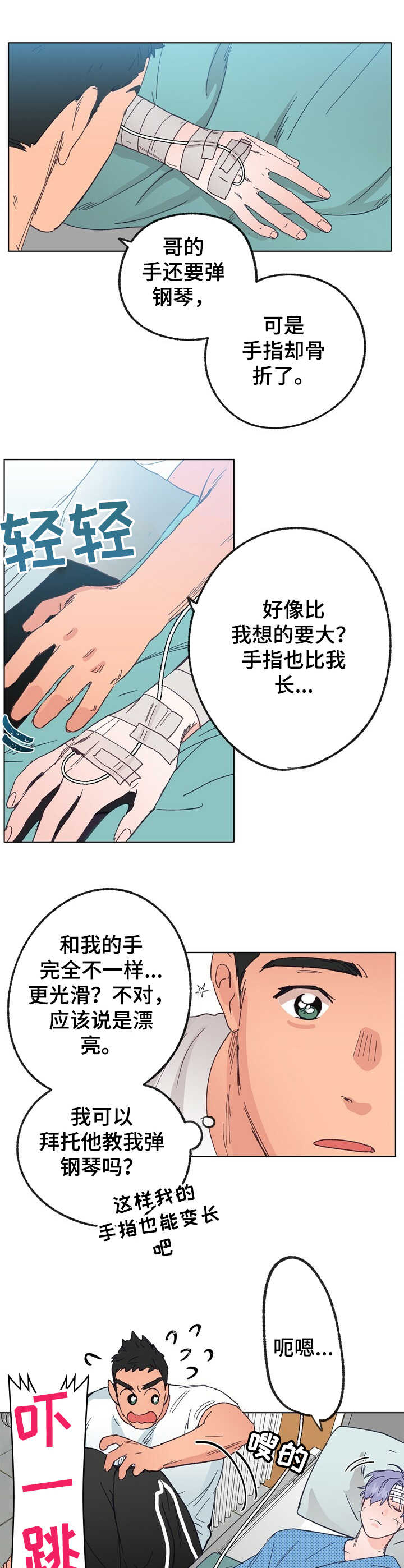 乡野旋律韩剧漫画,第29章：苏醒2图