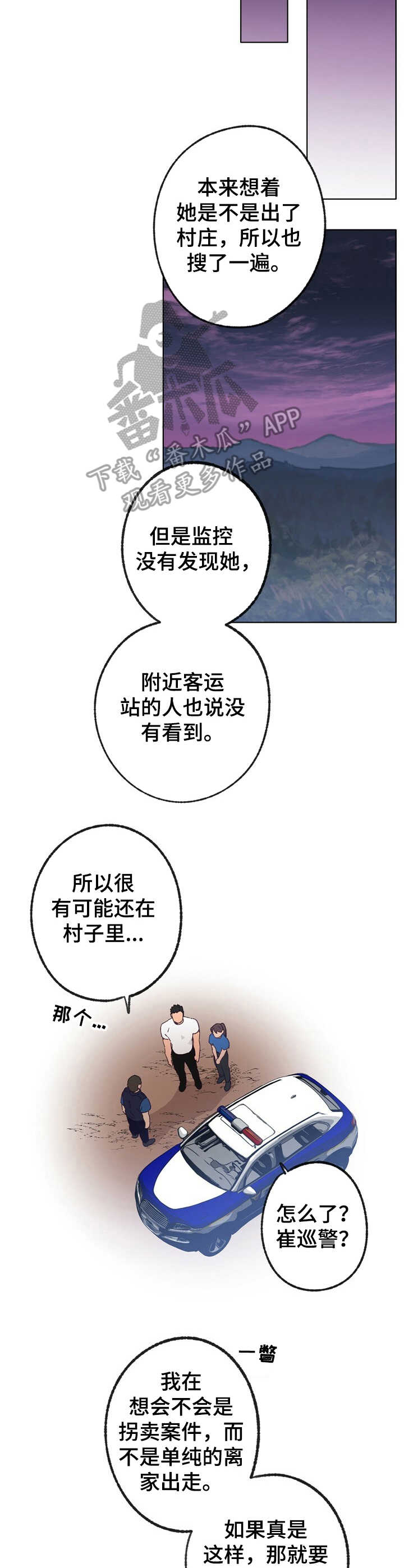 乡野旋律非麻瓜漫画,第25章：坠落2图