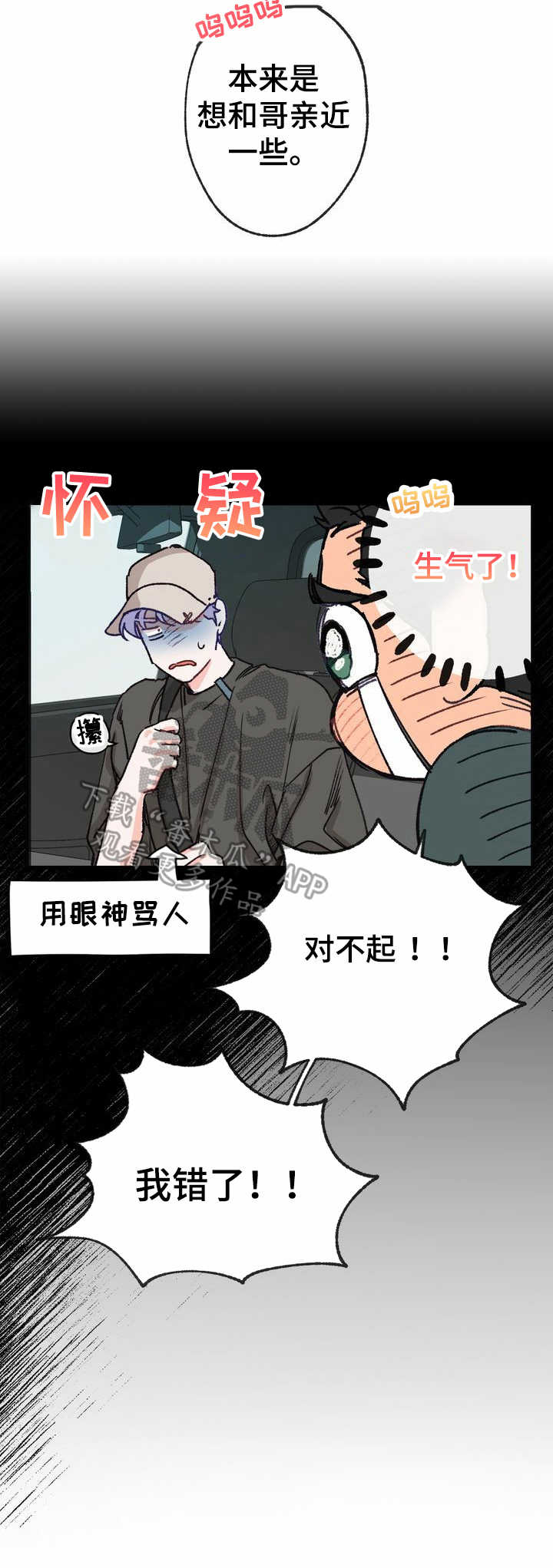 乡野旋律漫画,第14章：敬语2图