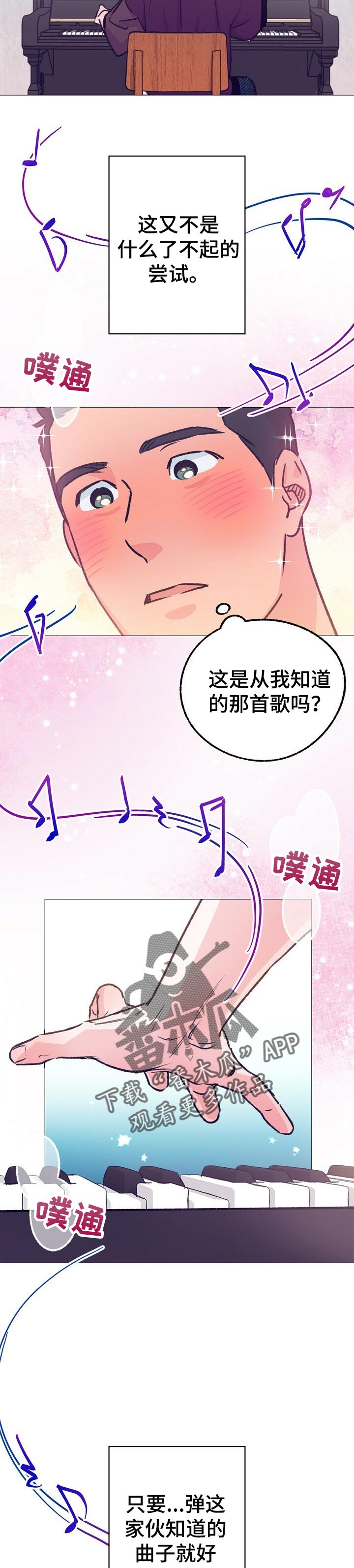 乡野风格漫画,第84章：被击中了1图