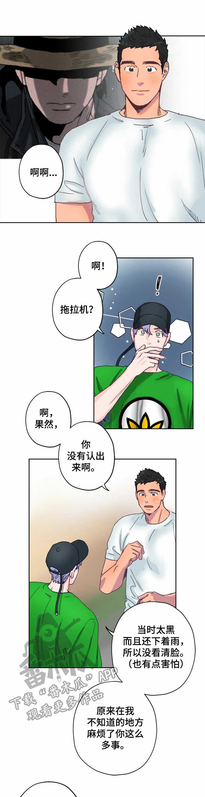 乡野旋律漫画在哪可以看漫画,第7章：晕乎2图