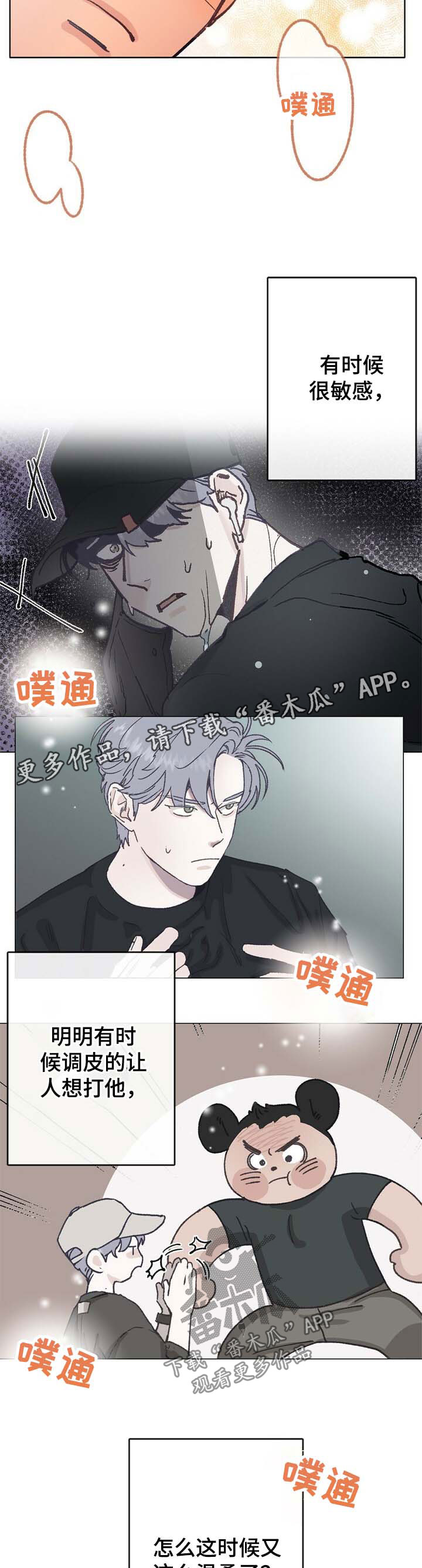 乡野曲风漫画,第36章：心跳声2图