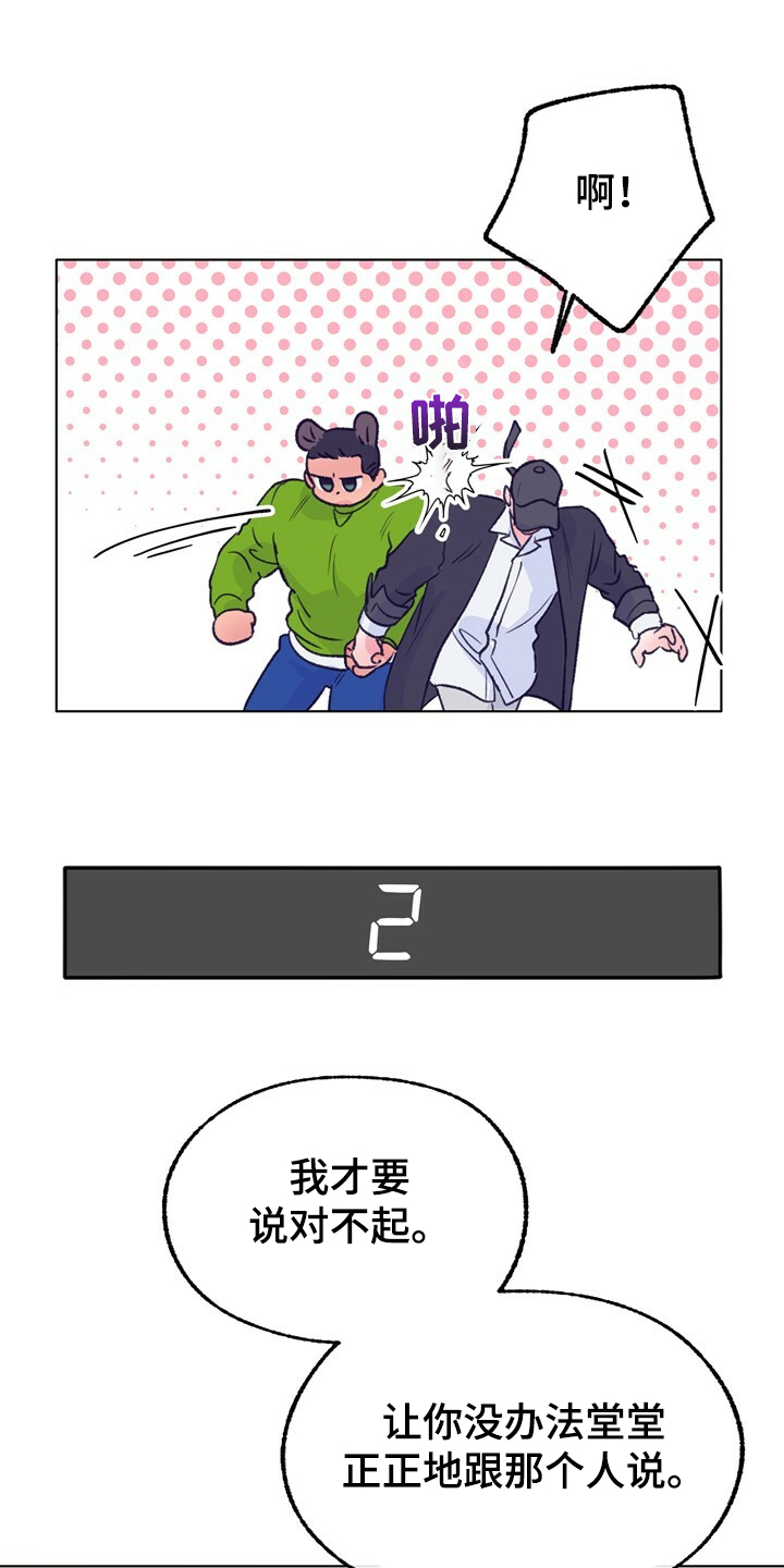 乡野风格漫画,第124章：【第二季】抱歉没给你答案1图