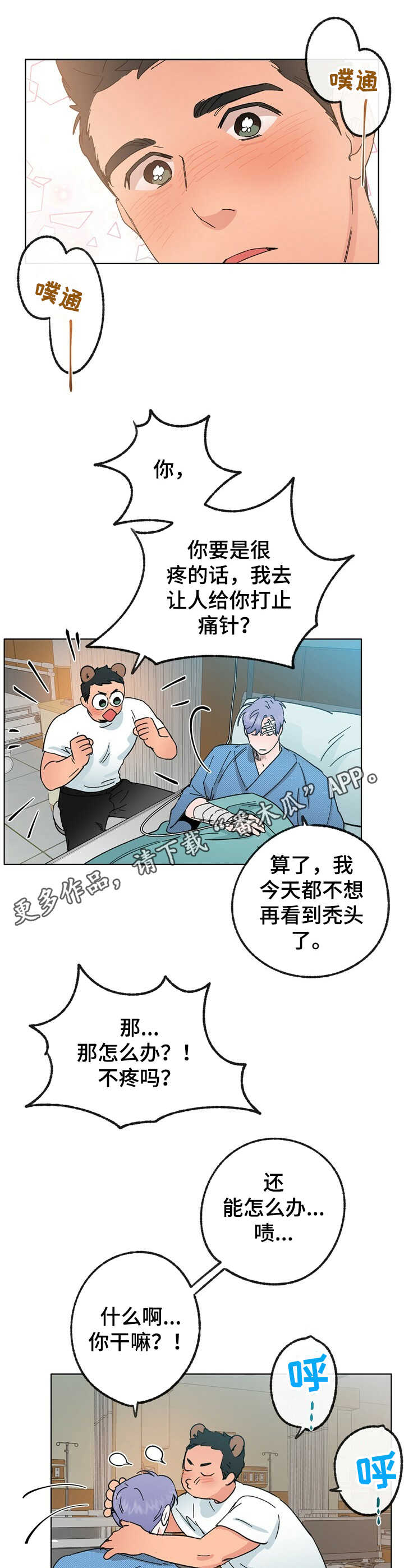 乡野旋律漫画,第30章：蒲公英2图