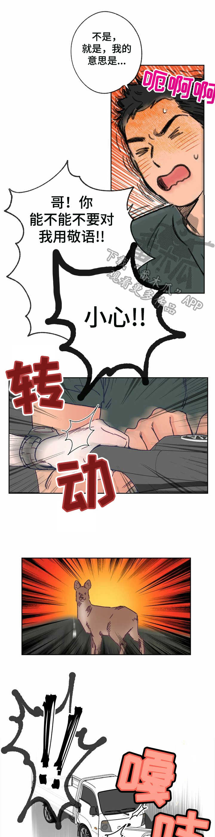 乡野旋律漫画下拉式漫画,第13章：走神1图