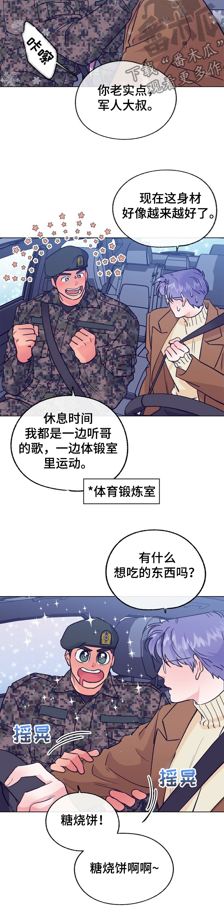 乡野旋律网盘漫画,第106章：【第二季】去首尔2图