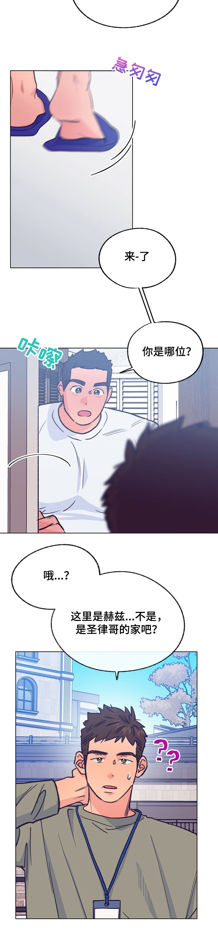 乡野农哥的新视频漫画,第110章：【第二季】同居对象1图