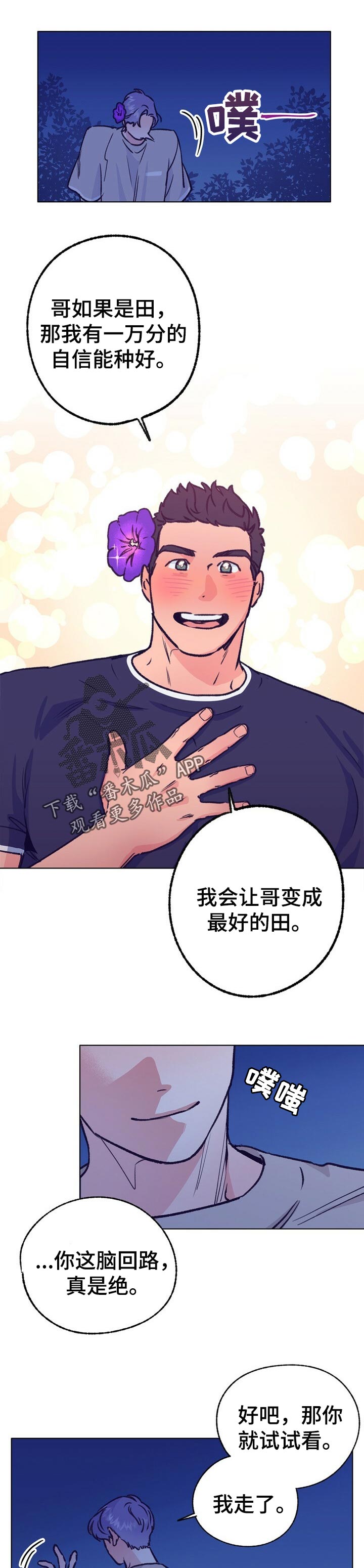 乡野丫头最新视频漫画,第78章：最好的田2图