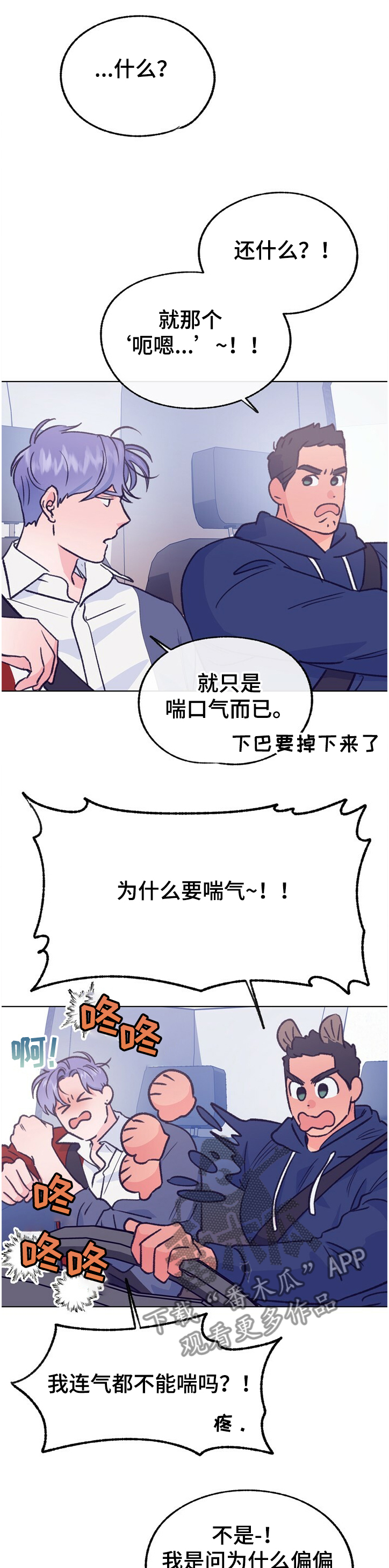 歌曲乡野漫画,第114章：【第二季】吃醋了1图