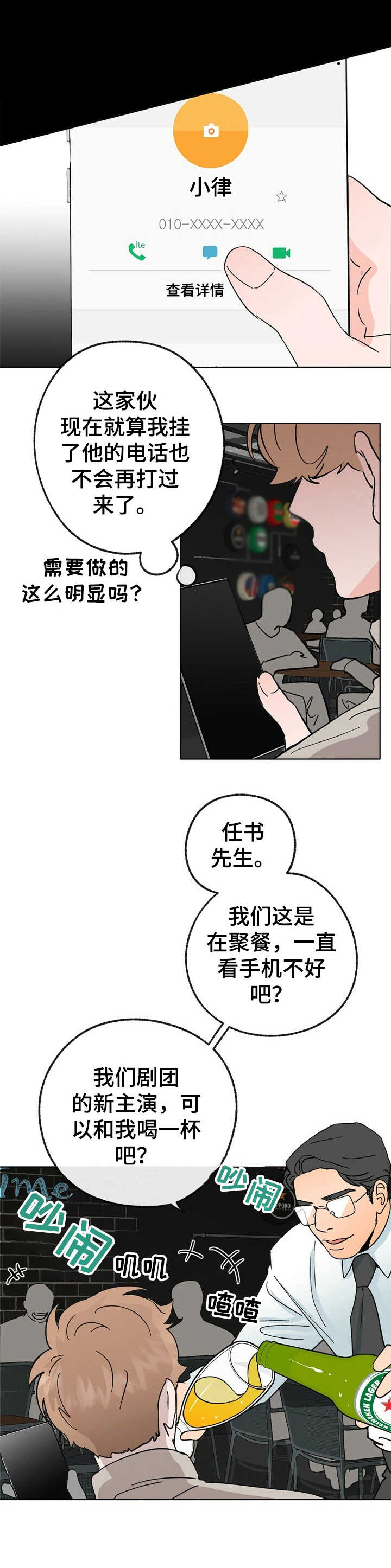 乡野旋律漫画,第32章：照顾1图