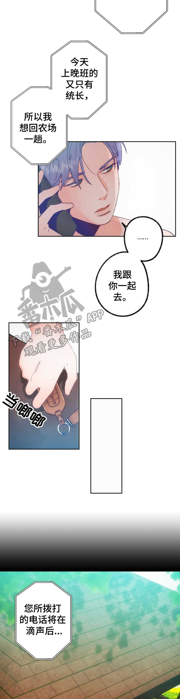 乡野旋律漫画,第21章：走失2图