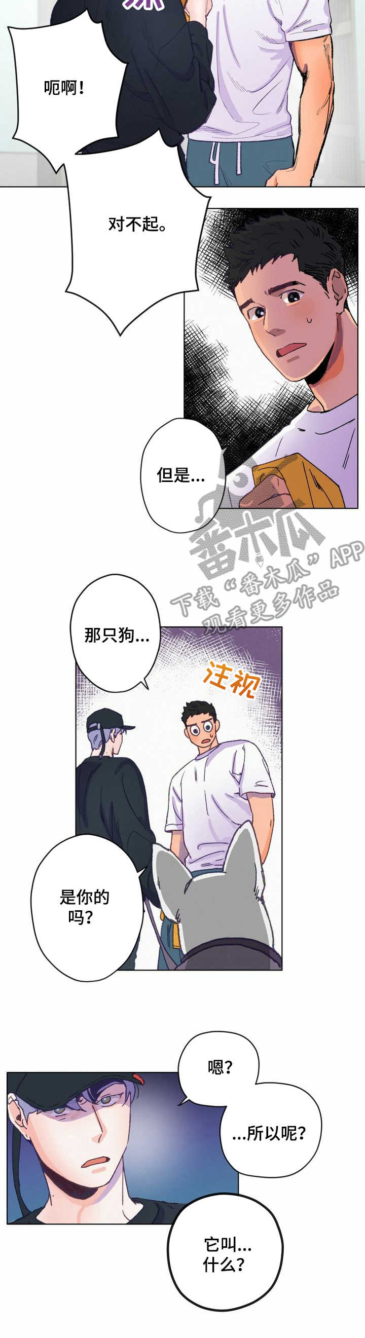 乡野纯音乐漫画,第4章：误会2图