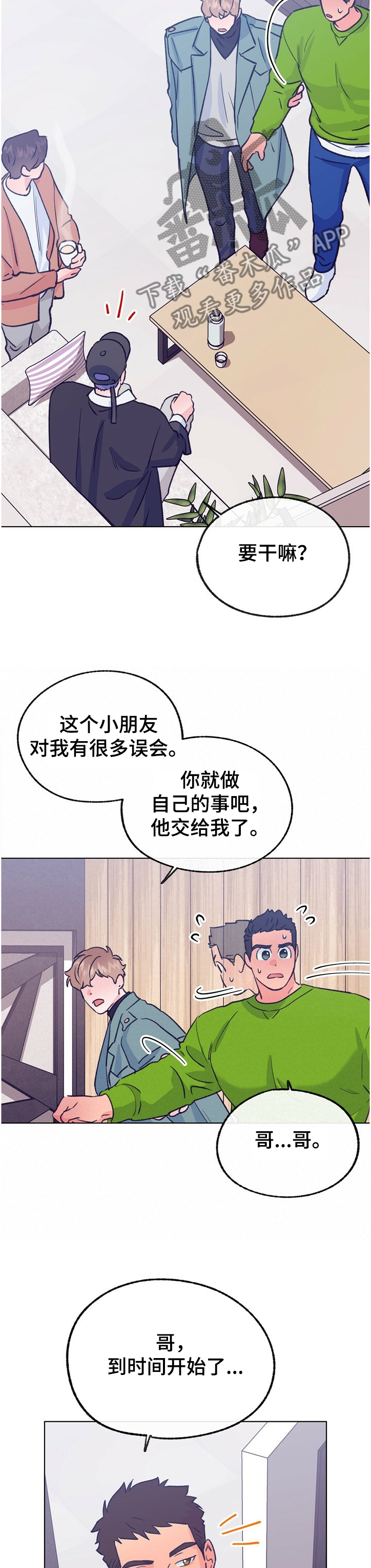 乡野纯音乐漫画,第117章：【第二季】用钱收买？1图