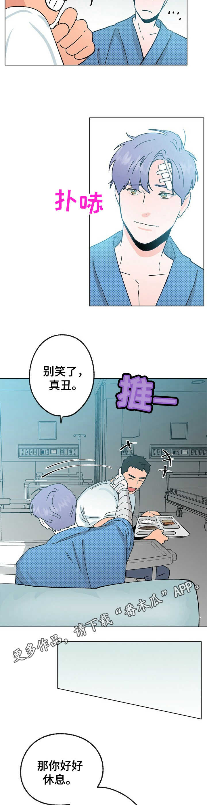 乡野旋律下拉式漫画,第32章：照顾2图