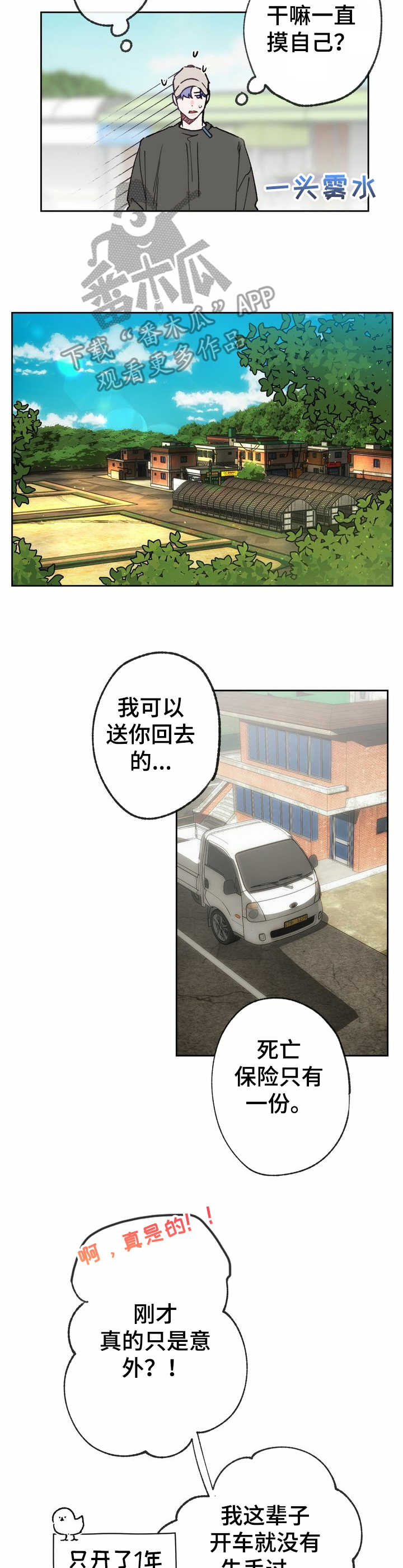 乡野农哥的新视频漫画,第14章：敬语2图