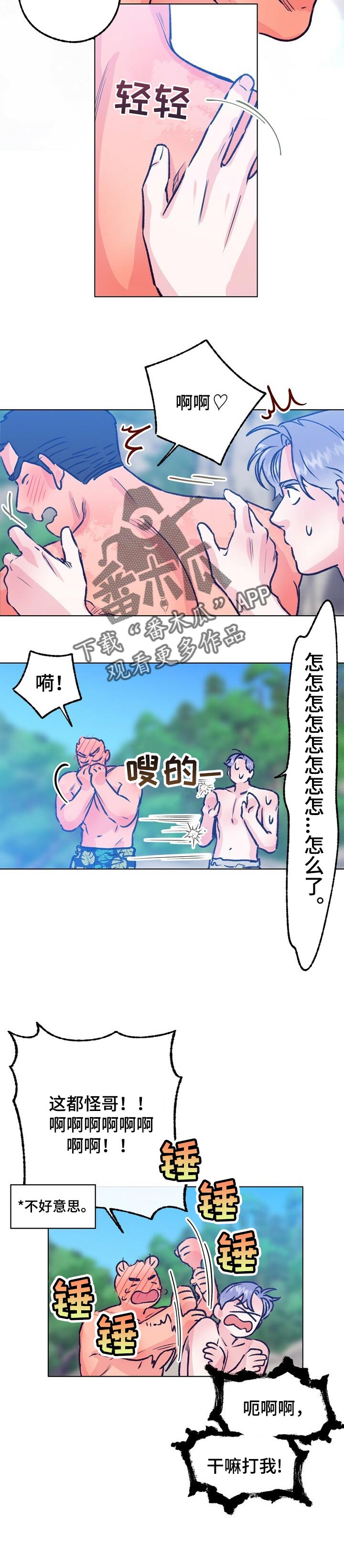 乡野乐土漫画,第98章：愿望2图