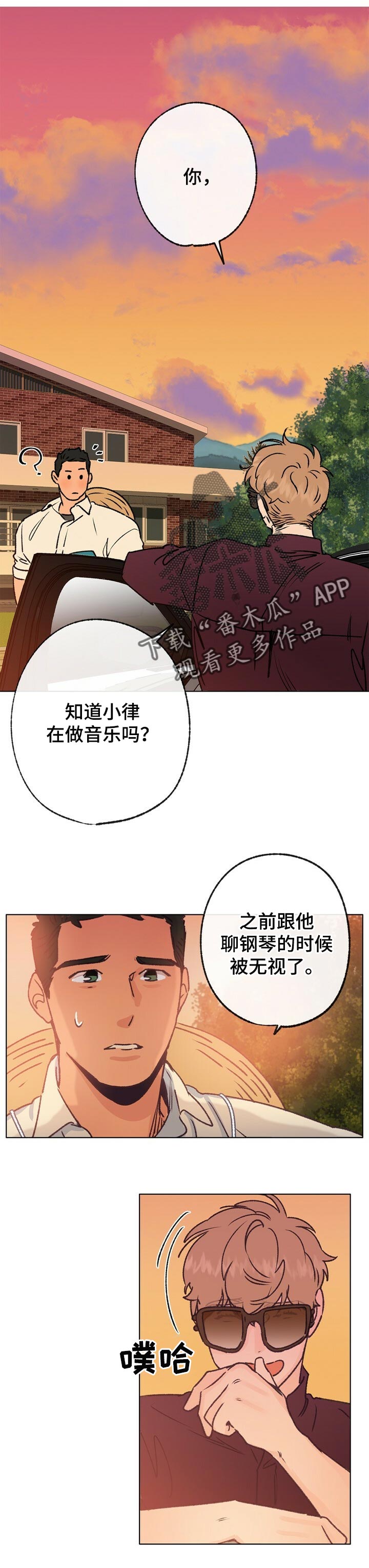 乡野纯音乐漫画,第57章：像风一样2图