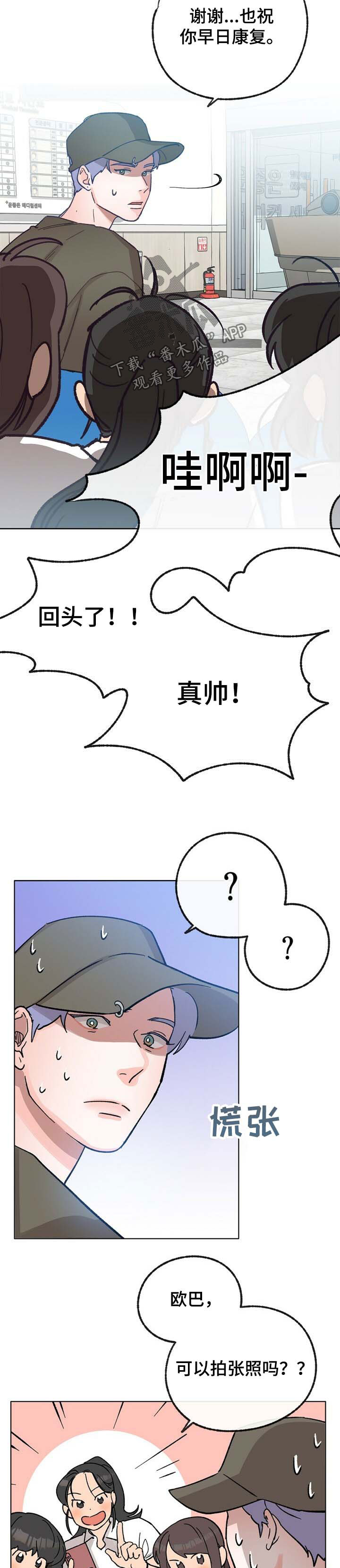 乡野旋律在一耽叫什么漫画,第38章：心律不齐2图