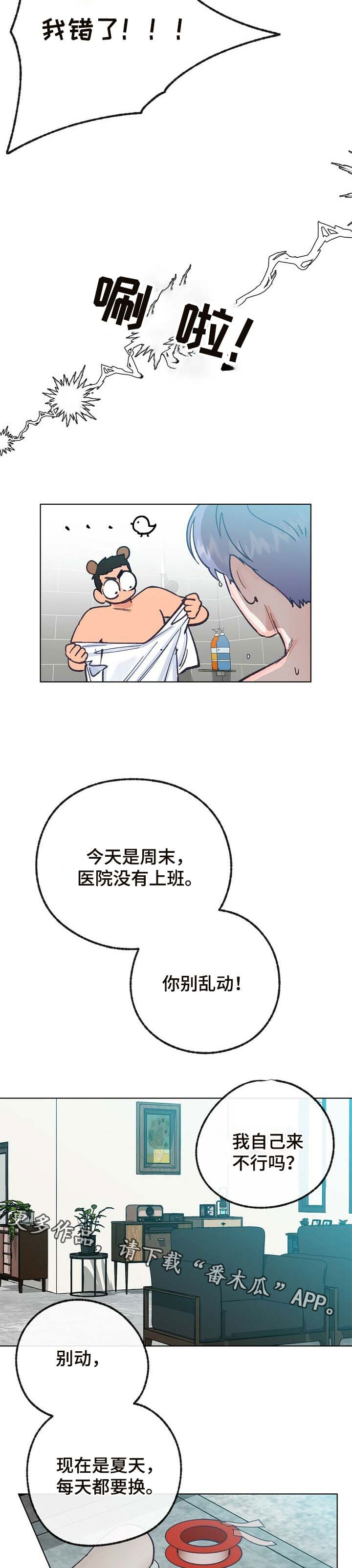 乡野旋律漫画,第35章：小鹿乱撞1图